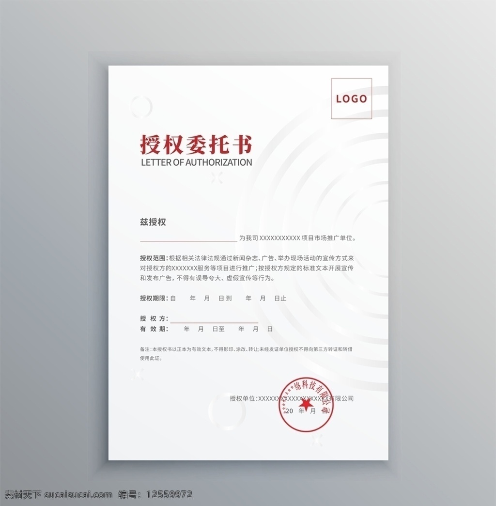 授權(quán)書圖片 授權(quán)書 授權(quán)牌 授權(quán)委托書 授權(quán) 授權(quán)函