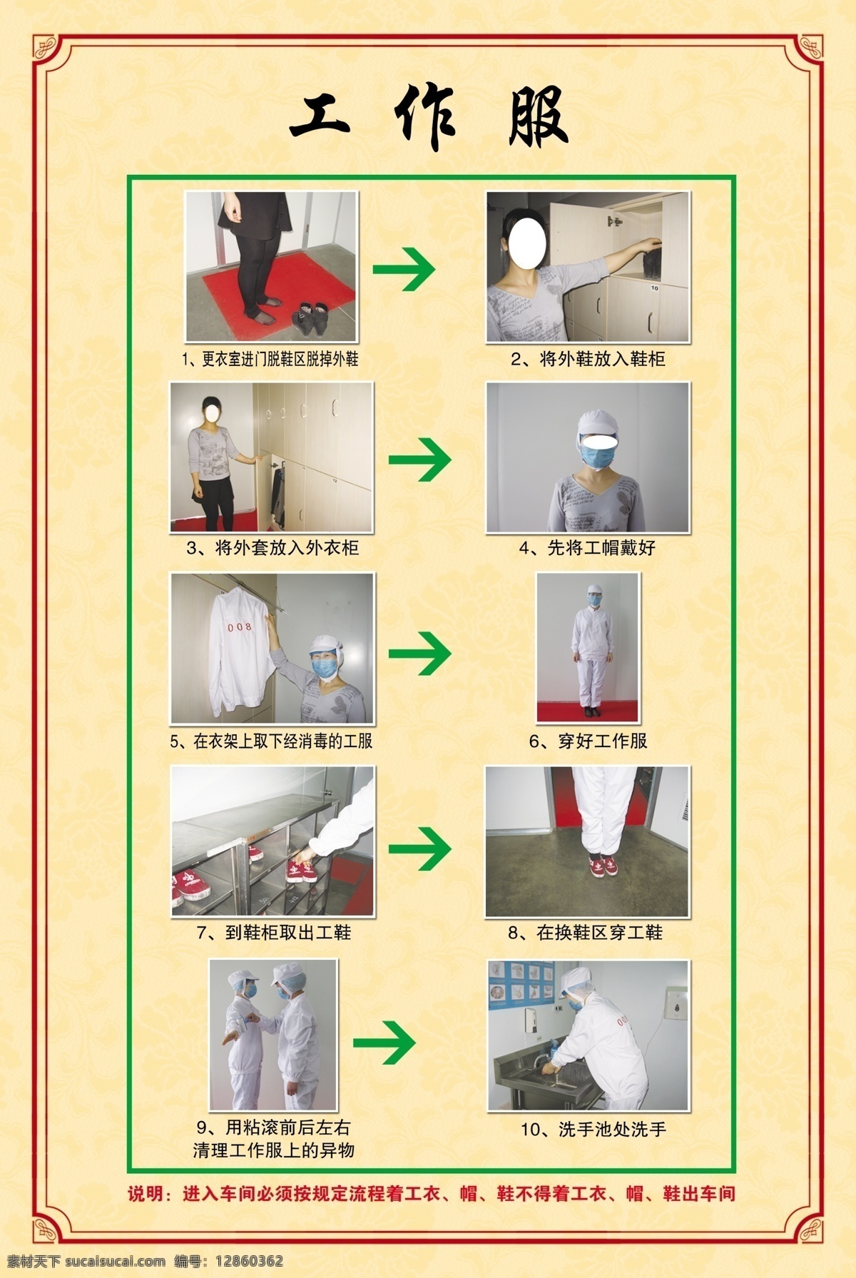 食品 車間 更衣 換工作服 流程圖 底紋邊框 背景底紋