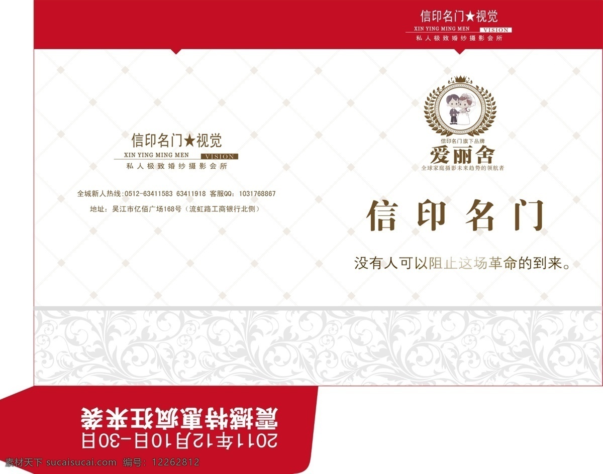 封套 包裝設(shè)計 封面設(shè)計 廣告設(shè)計模板 花紋素材 畫冊設(shè)計 源文件 簡單 大方 其他畫冊封面