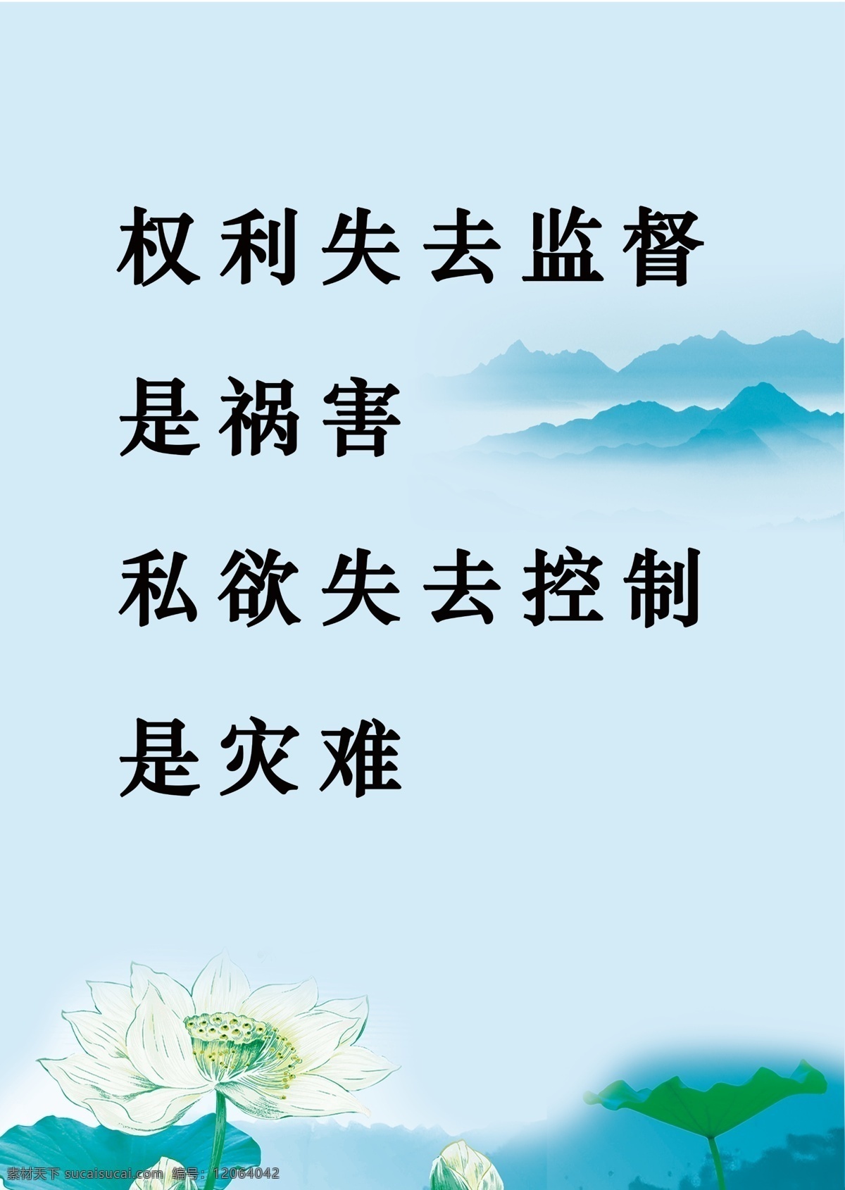 廉政 文化 標語 廉政文化墻 黨建文化 廉政文化背景 廉政文化建設(shè) 反腐倡廉 廉政建設(shè) 廉政文化 廉潔文化墻 廉潔文化展板 廉政文化長廊 廉政文化展板 黨風(fēng)廉政 廉政主題墻 廉政文化宣傳 廉政背景墻 黨風(fēng)文化宣傳 荷花背景 廉潔文化 清正廉潔 清正廉明 黨風(fēng)文化建設(shè) 勤政為民 淡泊名利 權(quán)利失去 黨建展板 荷花