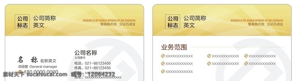 公司名片圖片 廣告名片 黃色名片 公司名片 黃色通用名片 公司名片卡片 公司名片樣品 廣告公司海報 公司名片印刷 商務公司名片 公司名片展示 裝飾公司名片 設計公司名片 裝修公司名片 影視公司名片 廣告公司卡片 廣告公司片名 公司名片廣告 廣告公司名片 企業(yè)名片 名片卡片