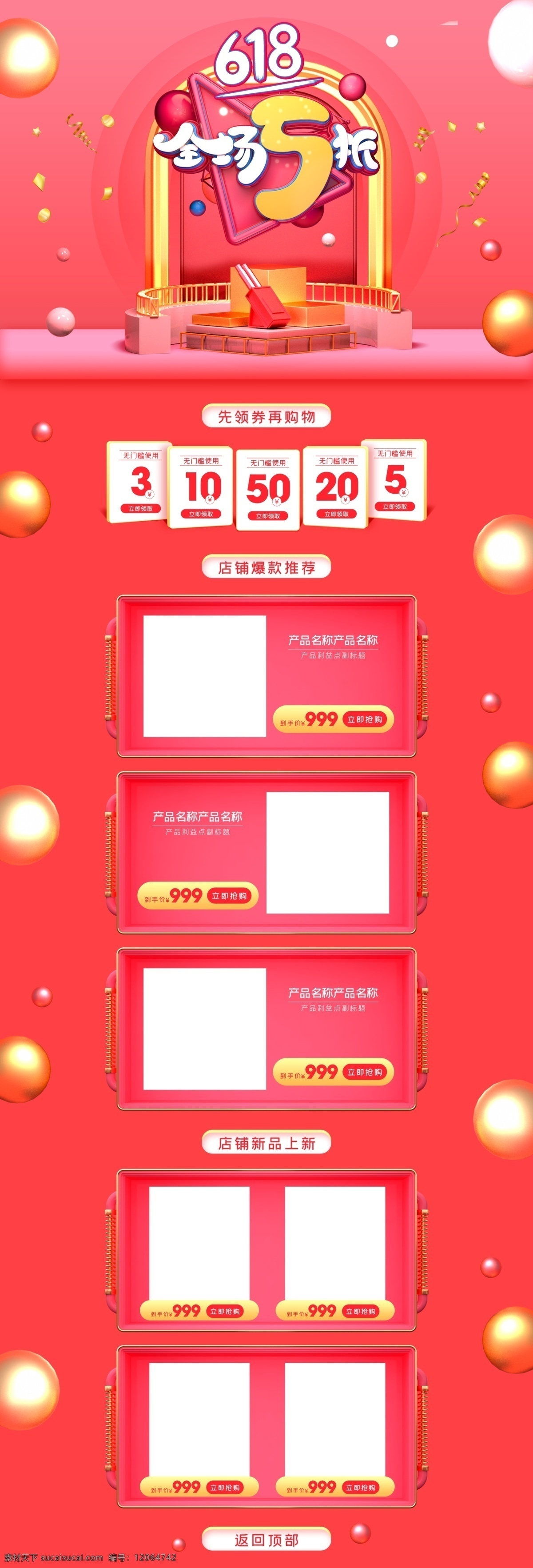 粉色 年终 大 促 购物 节 聚 划算 首页 淘宝天猫首页 京东首页设计 购物节首页 年货节首页 年终大促首页 淘宝促销活动 活动页设计 淘宝首页设计 节日页面设计 母婴用品首页 化妆品首页 服装首页 食品首页 淘宝页面设计 聚划算页面 详情页设计 淘宝海报 双十二 双十一 618页面 新品上市首页 圣诞节页面 新年元旦首页 男装 家电首页 淘宝界面设计 淘宝装修模板