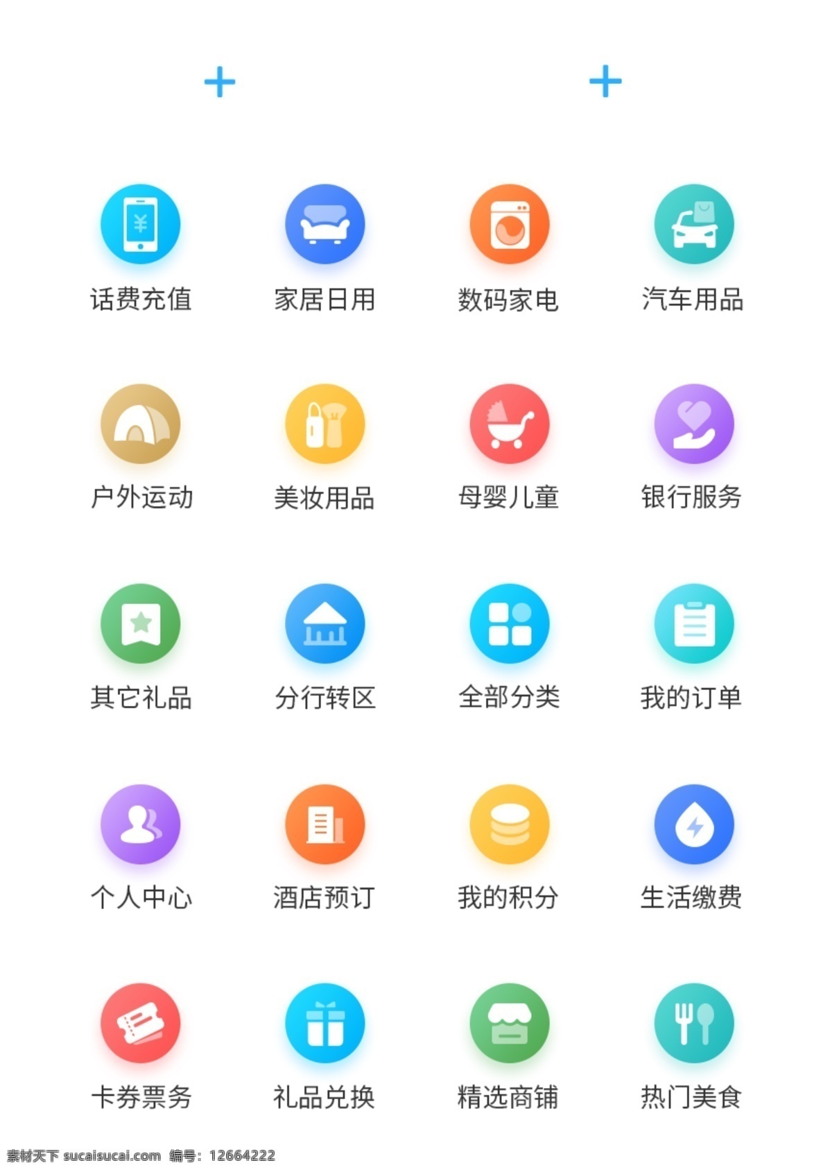 ui 商城 工具 icon 图标 图标设计 简约 积分 渐变图片 渐变 ui设计 logoamp amp 按钮 标志图标 其他图标