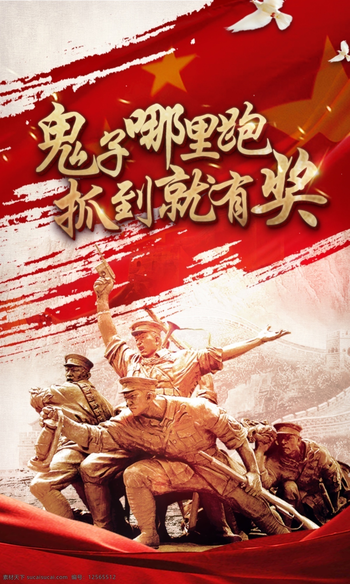 紀(jì)念抗戰(zhàn) 抗戰(zhàn) 紀(jì)念 活動(dòng) 紅色 金色 革命 英雄 綢緞 毛筆 潑墨 廣告 廣告圖 雕塑