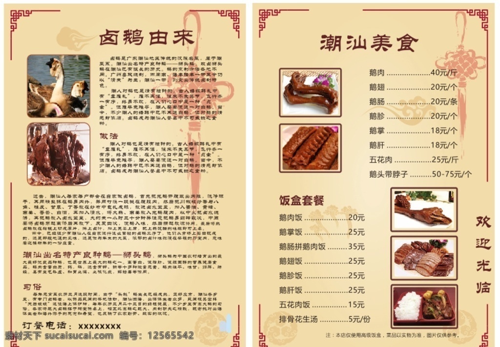 鹵 鵝 快餐店 相框 鹵鵝 菜單 獅頭鵝 潮汕美食 飯店菜單