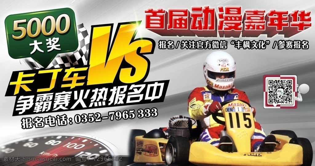 卡丁車海報(bào) 卡丁車 動(dòng)漫海報(bào) 海報(bào) 平面