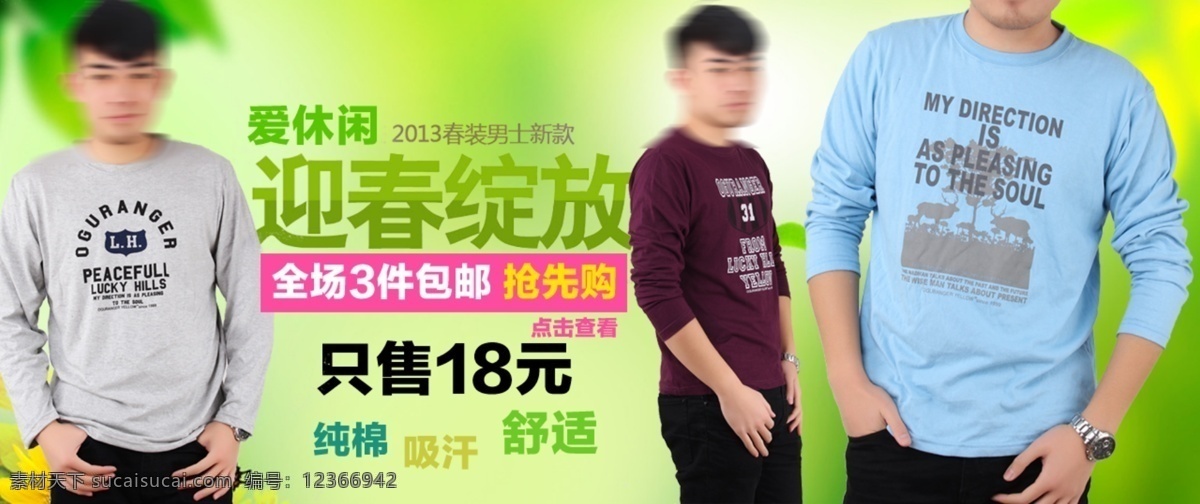 春季男裝海報(bào) 淘寶促銷海報(bào) 店鋪首頁(yè)海報(bào) 詳情頁(yè)海報(bào) 綠色