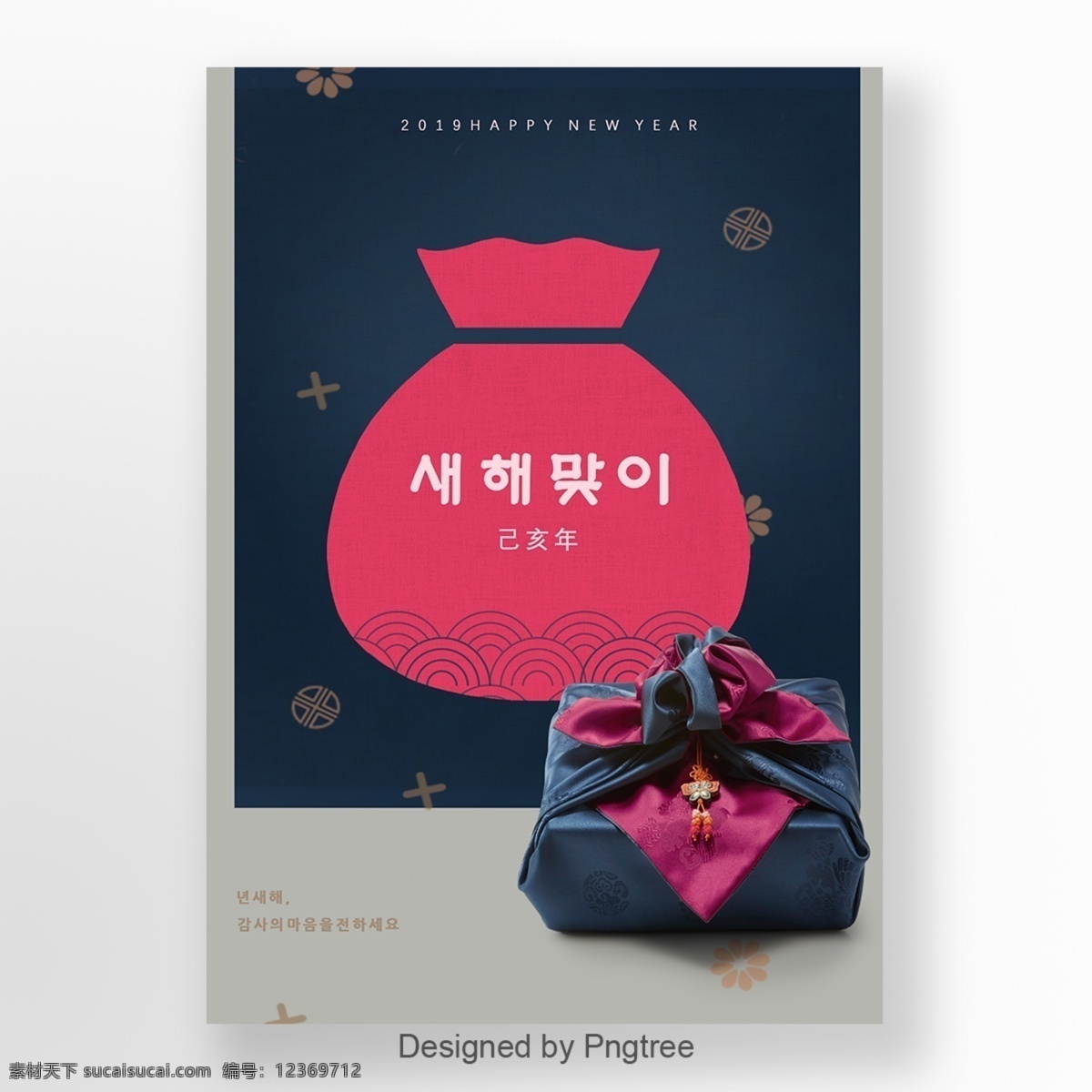 传统 风格 紫色 韩国 新年 海报 谈谈关于 节日气氛 粉 一个祝福袋 韩国的风 大韩民国 质地 金色 手写