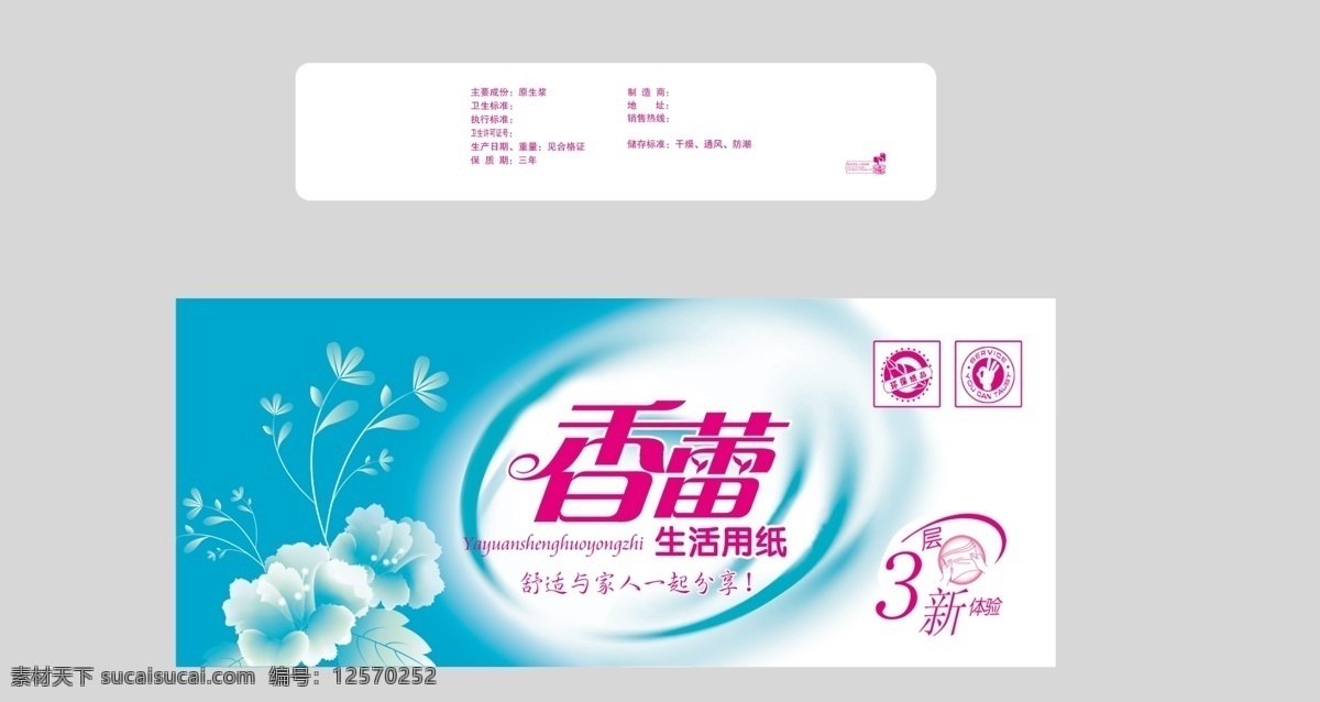 紙巾包裝 包裝設(shè)計 創(chuàng)意包裝 紙巾外包裝 包裝