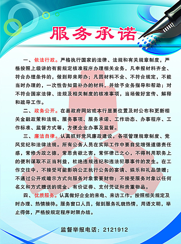 蓝色展板 银行蓝色展板 银行展板 中国人民银行 logo 蓝色背景 服务承诺 白色