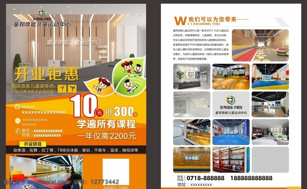 兒童 運動 中心 開業(yè) 宣傳單 兒童運動中心 dm 單 兒童運動單頁 兒童運動海報