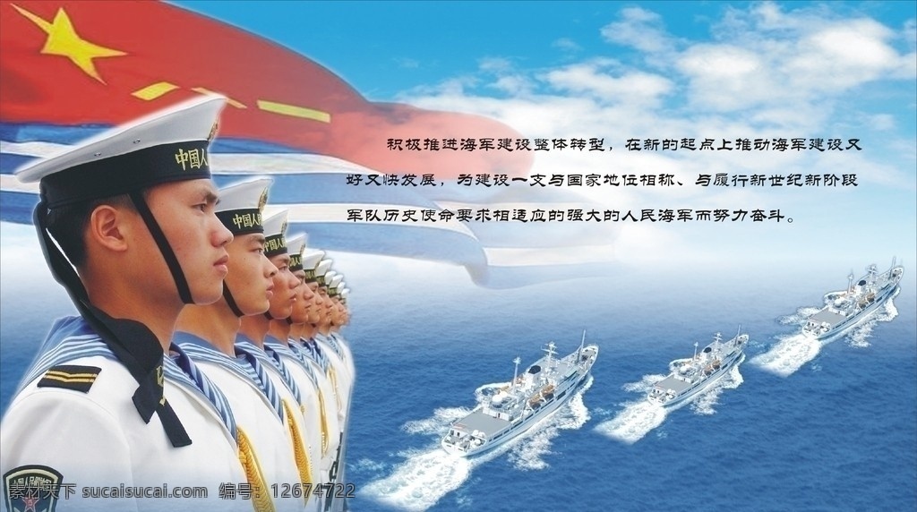 海军 军舰 海军军旗 大海 蓝天 背景 图 护卫舰 军事武器 现代科技 矢量