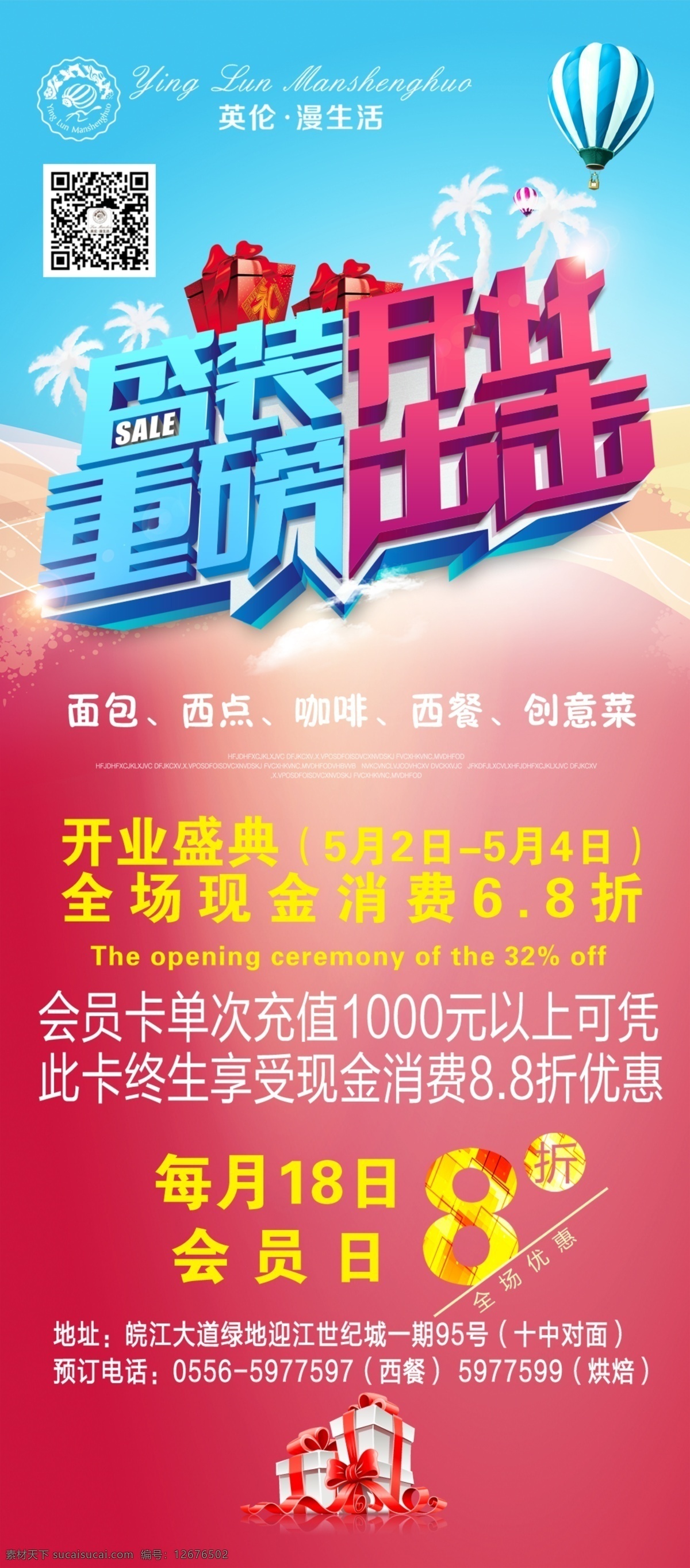 盛裝 開業(yè) 展架 熱氣球 盛裝開業(yè) 全場消費打折 原創(chuàng)設(shè)計 原創(chuàng)展板