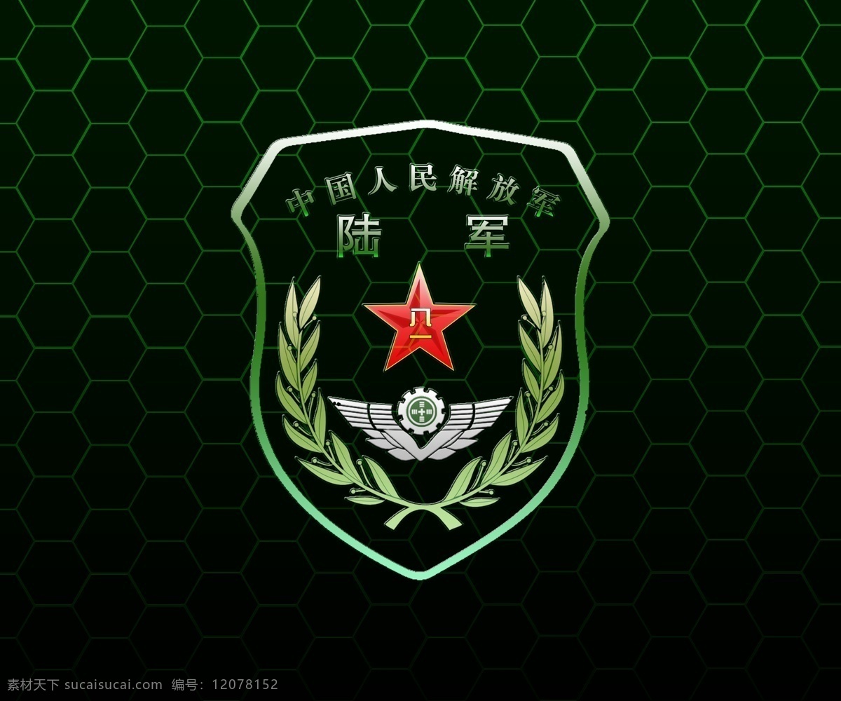 陆军臂章 陆军 臂章 解放军 中国陆军