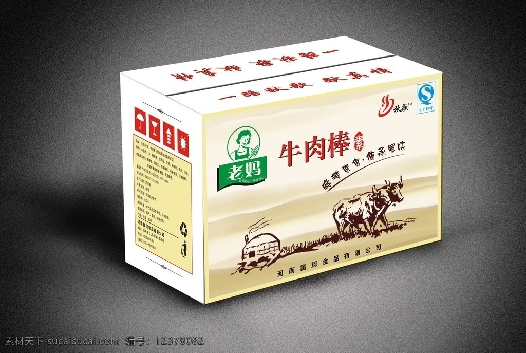 牛肉棒包裝箱 牛肉棒 老媽 包裝箱 牛肉 包裝設(shè)計(jì) 矢量