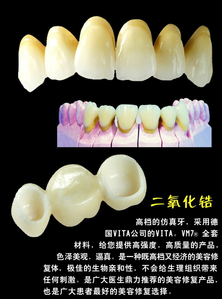 二氧化鋯 牙齒 磁性 附著 體 牙科 牙套 假牙 其他模版 廣告設(shè)計模板 源文件
