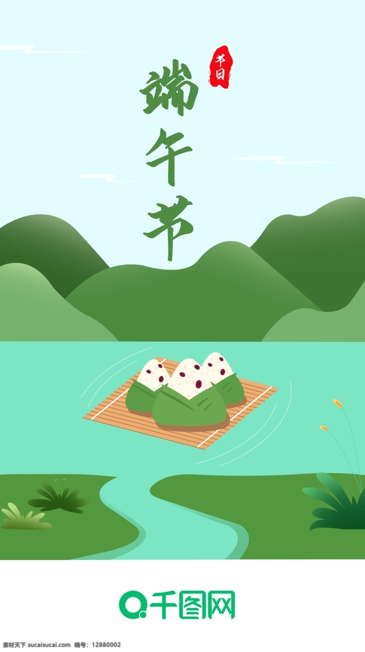 原創(chuàng) 端午節(jié) 粽子 啟動 頁 二十四節(jié)氣 扁平 啟動頁