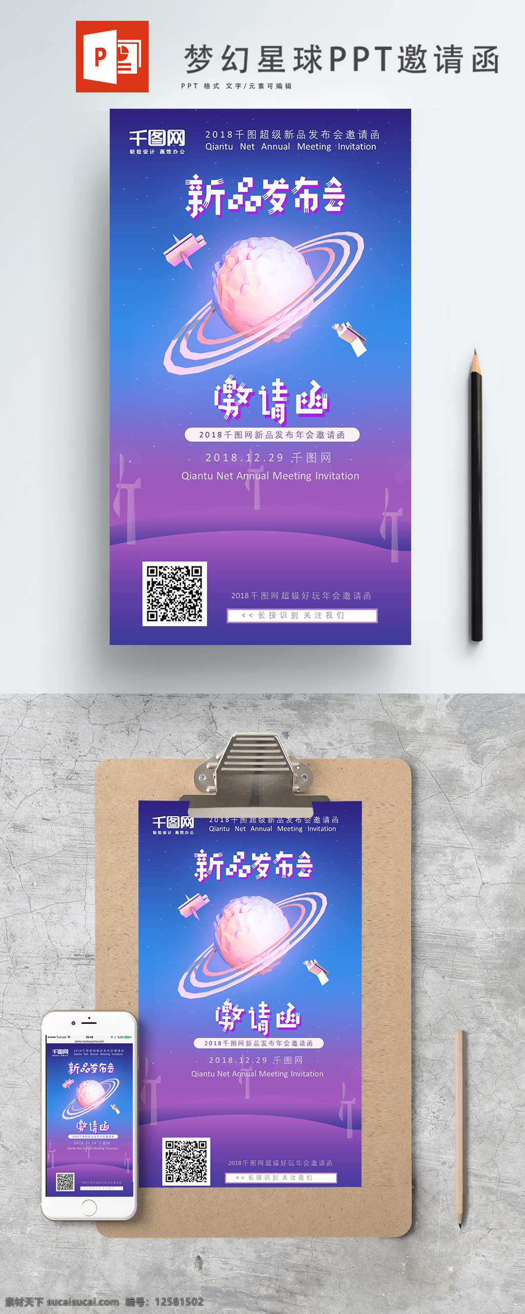 漸變 夢(mèng)幻 星球 新品 發(fā)布會(huì) 邀請(qǐng)函 粉紅色 科技風(fēng) 紫色 藍(lán)色 新品發(fā)布 邀請(qǐng)函ppt