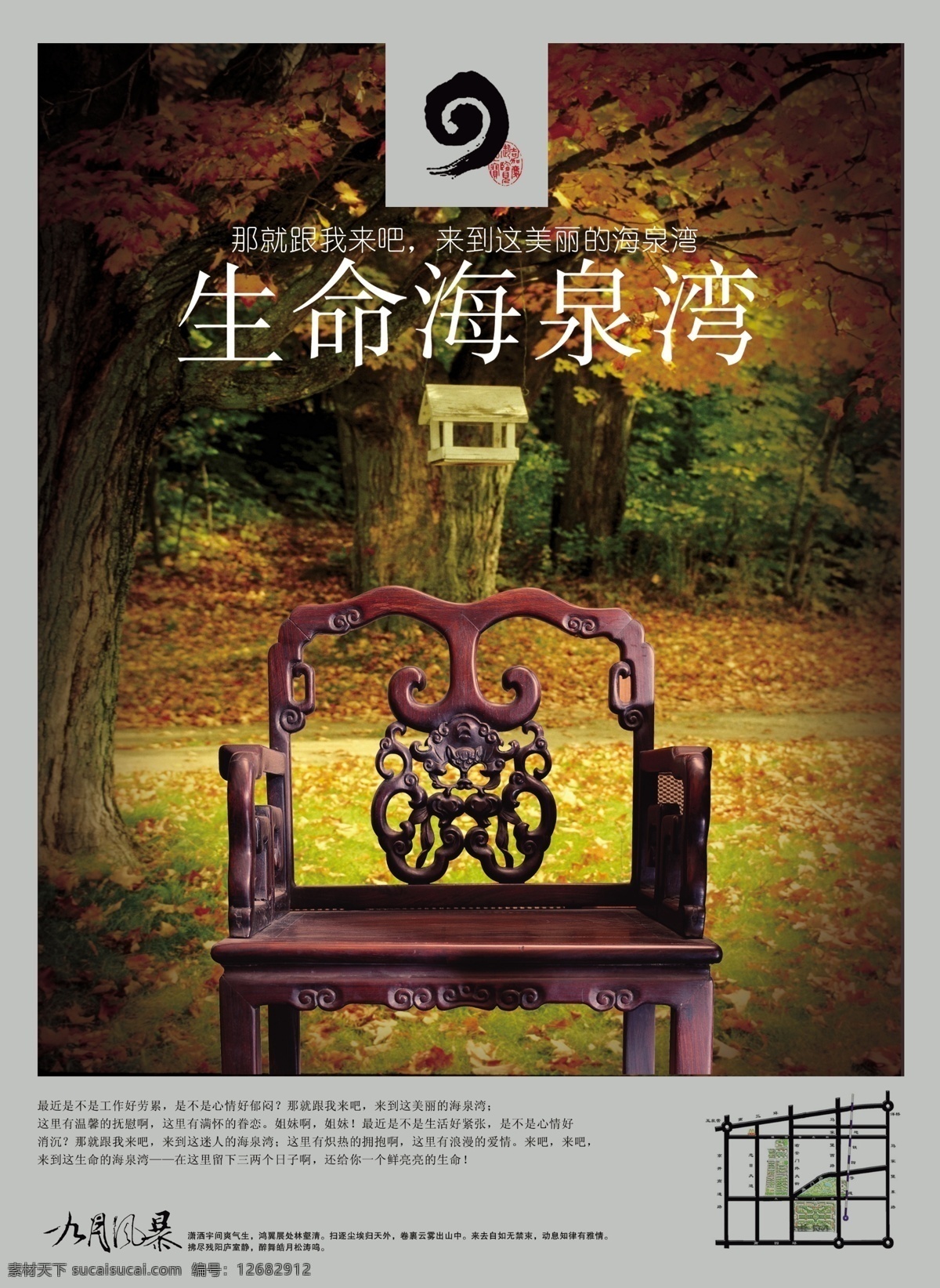 3g 創(chuàng)意 房地產(chǎn) 廣告 廣告設(shè)計模板 畫冊封面 秋天 帝王之寶座 樹林 海報 平面媒體 創(chuàng)意ps分層 源文件