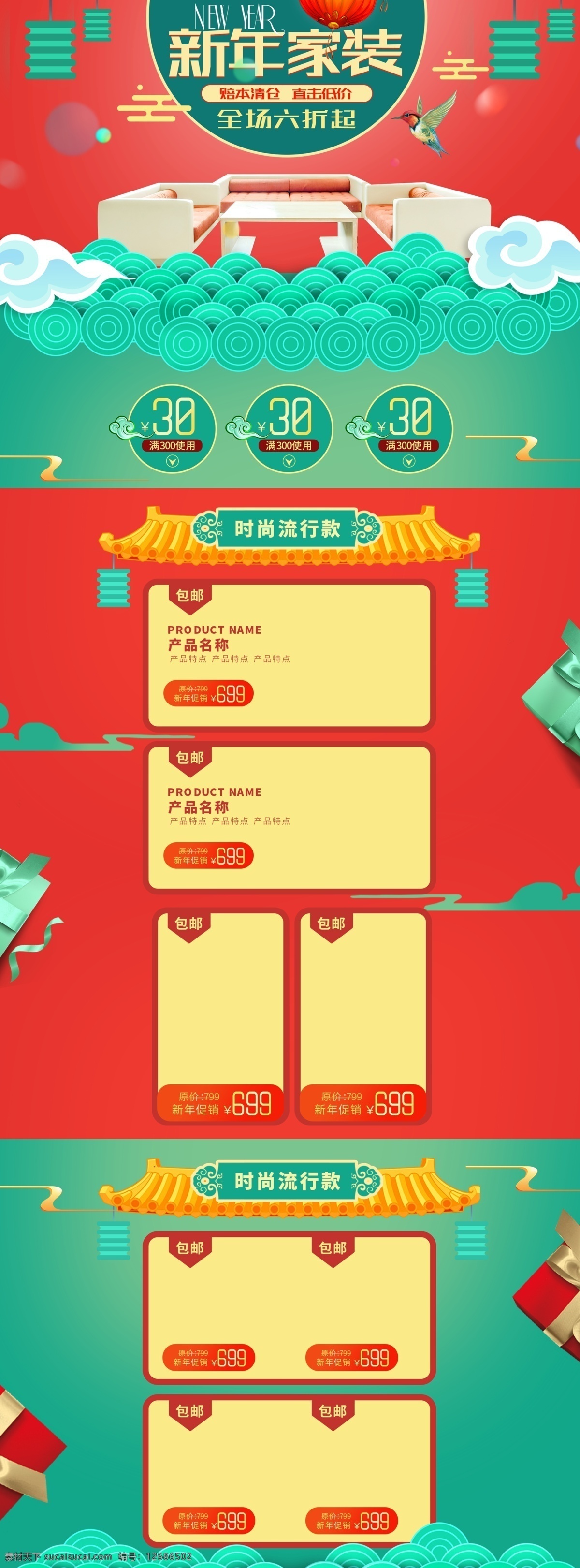 新年 家裝 紅 綠色 中國 風(fēng) pc 店鋪 首頁 pc首頁 扁平燈籠 店鋪首頁 紅綠色 家居首頁 家裝首頁 綠色燈籠 淘寶首頁 新春首頁 新年家裝 新年首頁 中國風(fēng)新年 桌椅首頁