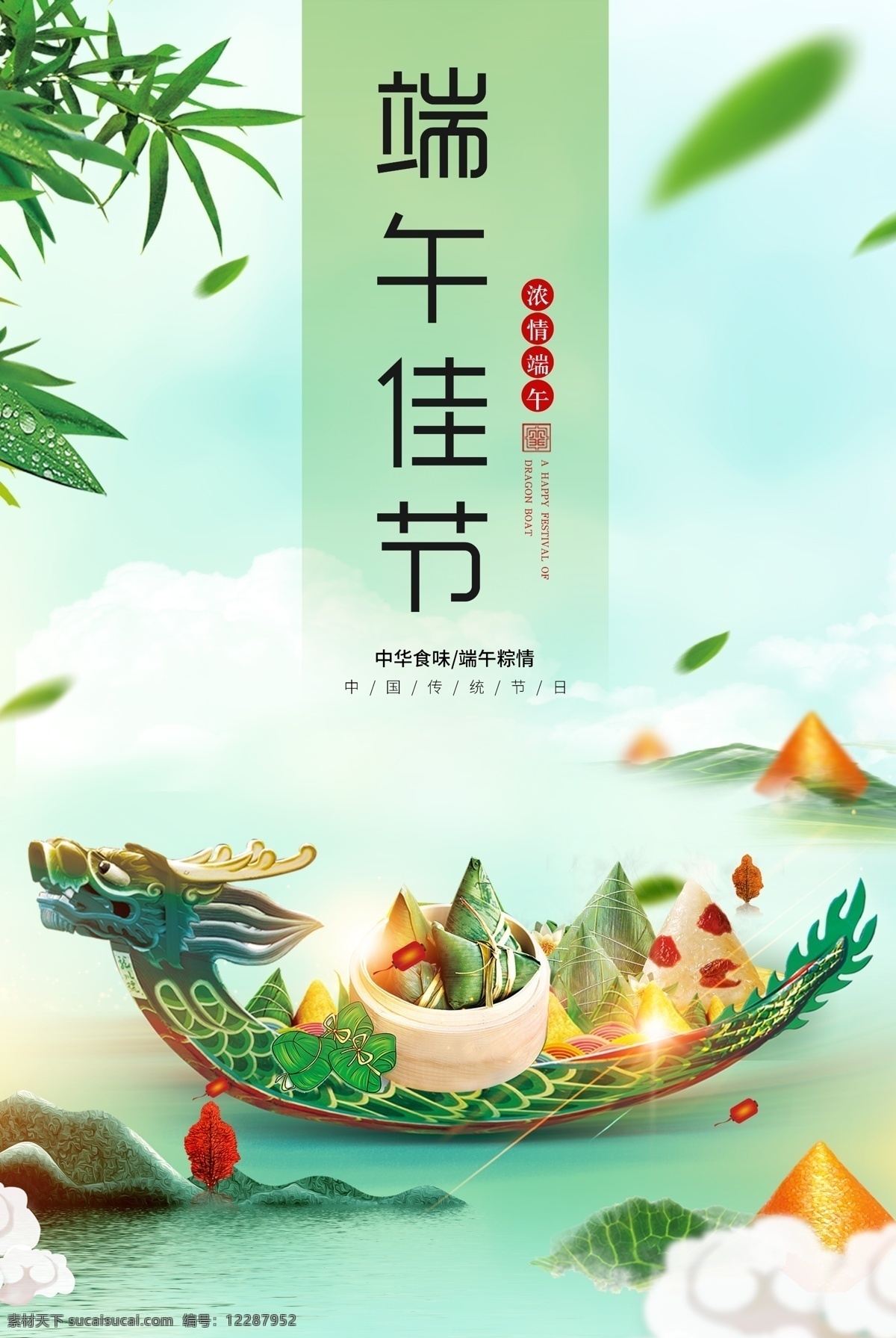 端午節(jié)海報 端午節(jié) 端午節(jié)展板 端午節(jié)促銷 端午節(jié)活動 端午節(jié)主題 端午節(jié)素材 端午節(jié)背景 端午節(jié)圖片 端午節(jié)宣傳 端午節(jié)dm單 端午節(jié)吊旗 端午節(jié)廣告 端午節(jié)卡片 端午節(jié)賀卡 端午節(jié)設(shè)計 端午節(jié)x展架 端午節(jié)快樂 端午節(jié)日 粽情端午 端午節(jié)包裝 端午節(jié)字體 端午節(jié)立體字 濃情端午節(jié) 端午節(jié)粽子