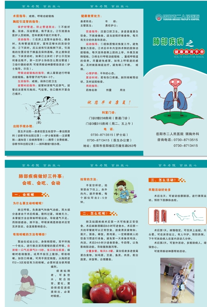 肺部 疾病 宣教 手冊(cè) 折 肺部疾病 宣教手冊(cè) 3折 肺部疾病折頁(yè) 肺部折頁(yè) 三折頁(yè) 折頁(yè) 醫(yī)院折頁(yè) dm宣傳單
