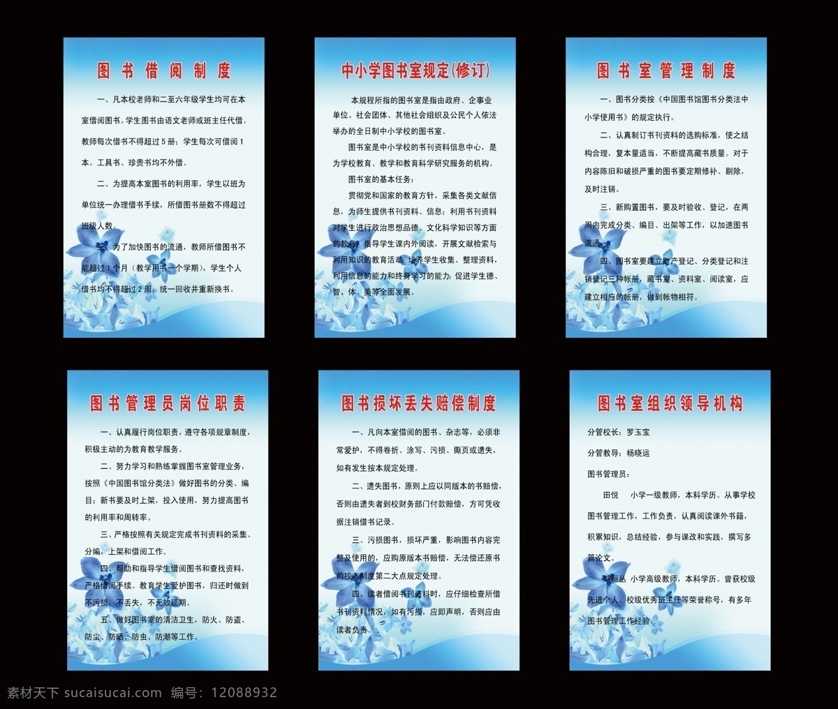 學校 圖書室 制度 學校制度 學校制度模板 圖書室制度 藍色背景模板 圖書借閱制度 中小學 規(guī)定 圖書管理制度 圖書 管理員 崗位職責 損壞 丟失 賠償 組織 領導機構 展板模板 廣告設計模板 源文件