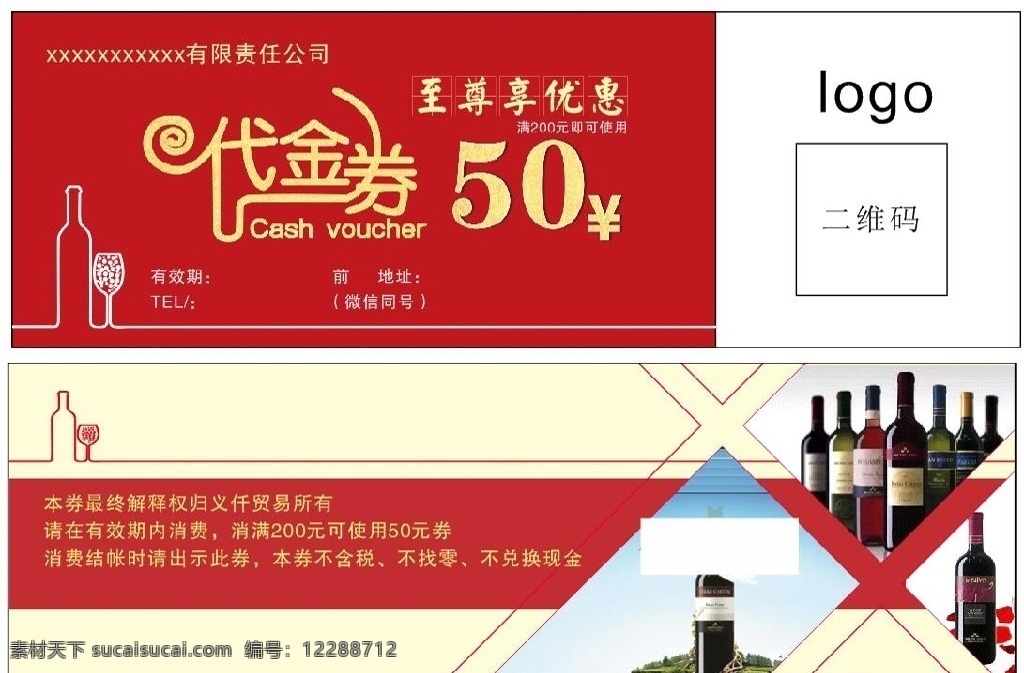 红酒代金券 酒文化代金券 啤酒代金券 酒水代金券 烟酒店代金券 代金 花纹代金券 白酒代金券 葡萄酒代金卷 洋酒代金券 酒庄代金券 酒杯代金券 代金券模版 代金券设计 葡萄酒代金券 葡萄酒 彩色代金券 炫丽代金券 礼品券 抽奖券 优惠券 抵金券 折扣券 酒庄优惠券 葡萄酒现金券 单页海报 名片卡片