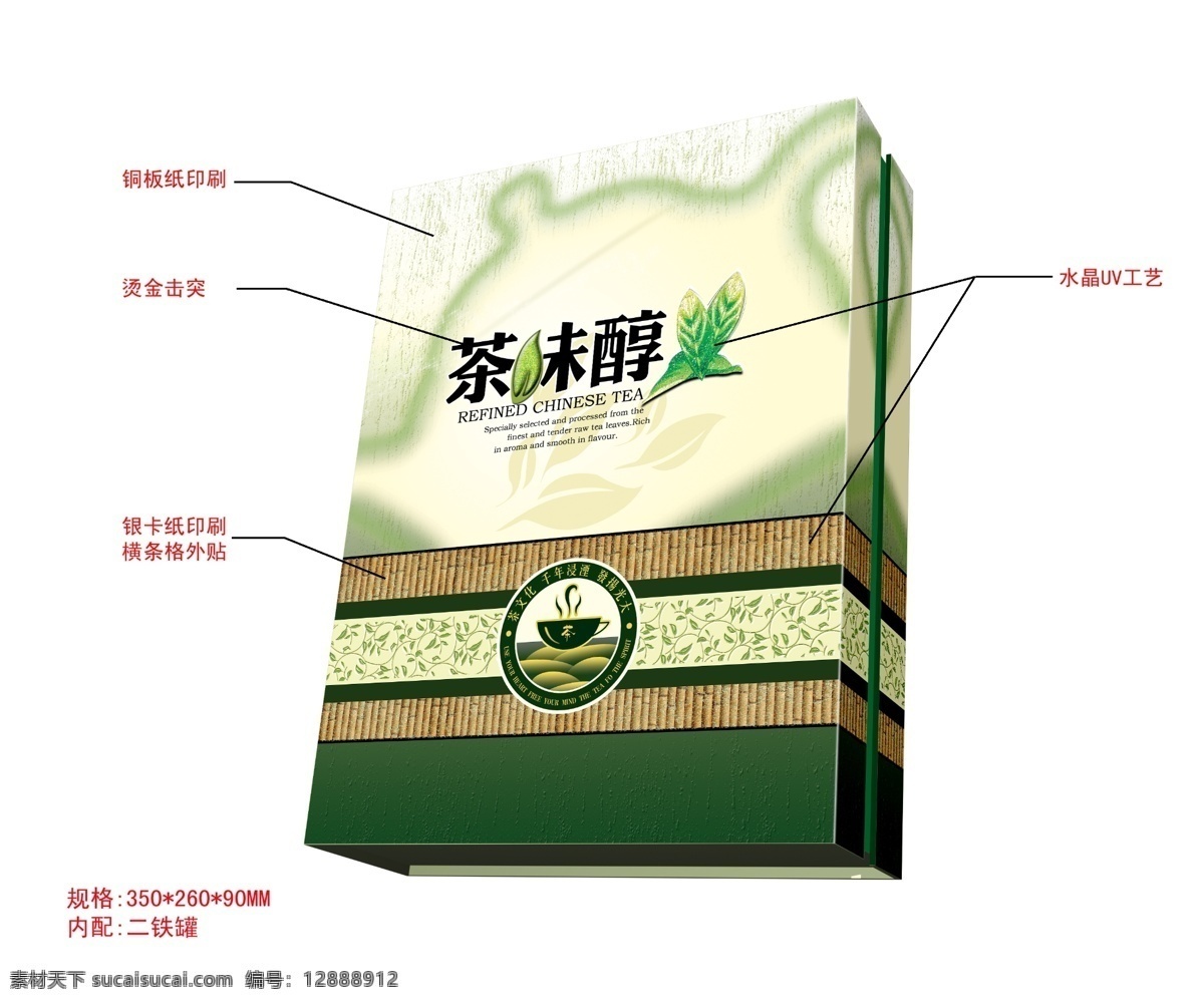 300 包裝設(shè)計(jì) 茶 茶包裝 廣告設(shè)計(jì)模板 茶葉 包裝 平面設(shè)計(jì) 效果圖 模板下載 包裝鐵罐設(shè)計(jì) 精選茶 茶禮 茗香 茗茶 設(shè)計(jì)圖庫 鐵罐 源文件庫 psd源文件 餐飲素材