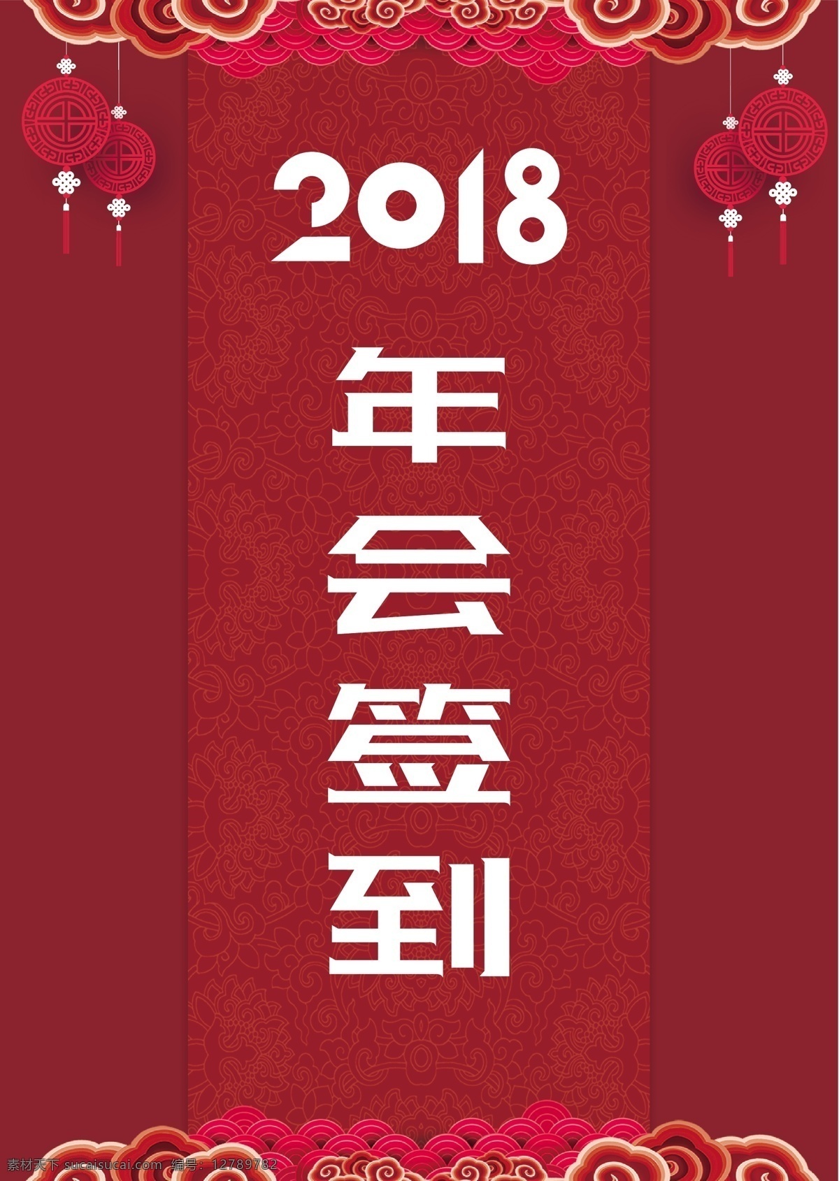 年会 签到 台卡 红色 春节 底纹 创意 剪纸风 桌卡 桌牌设计 年会签到 台卡设计 红色台卡 春节台卡