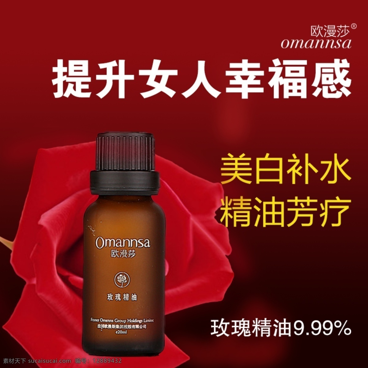 精油 直通 車主 圖 補水 創(chuàng)意 個性 玫瑰 玫瑰花 美白 魅力女性 淘寶頁面 淘寶 頁面 模板下載 主圖