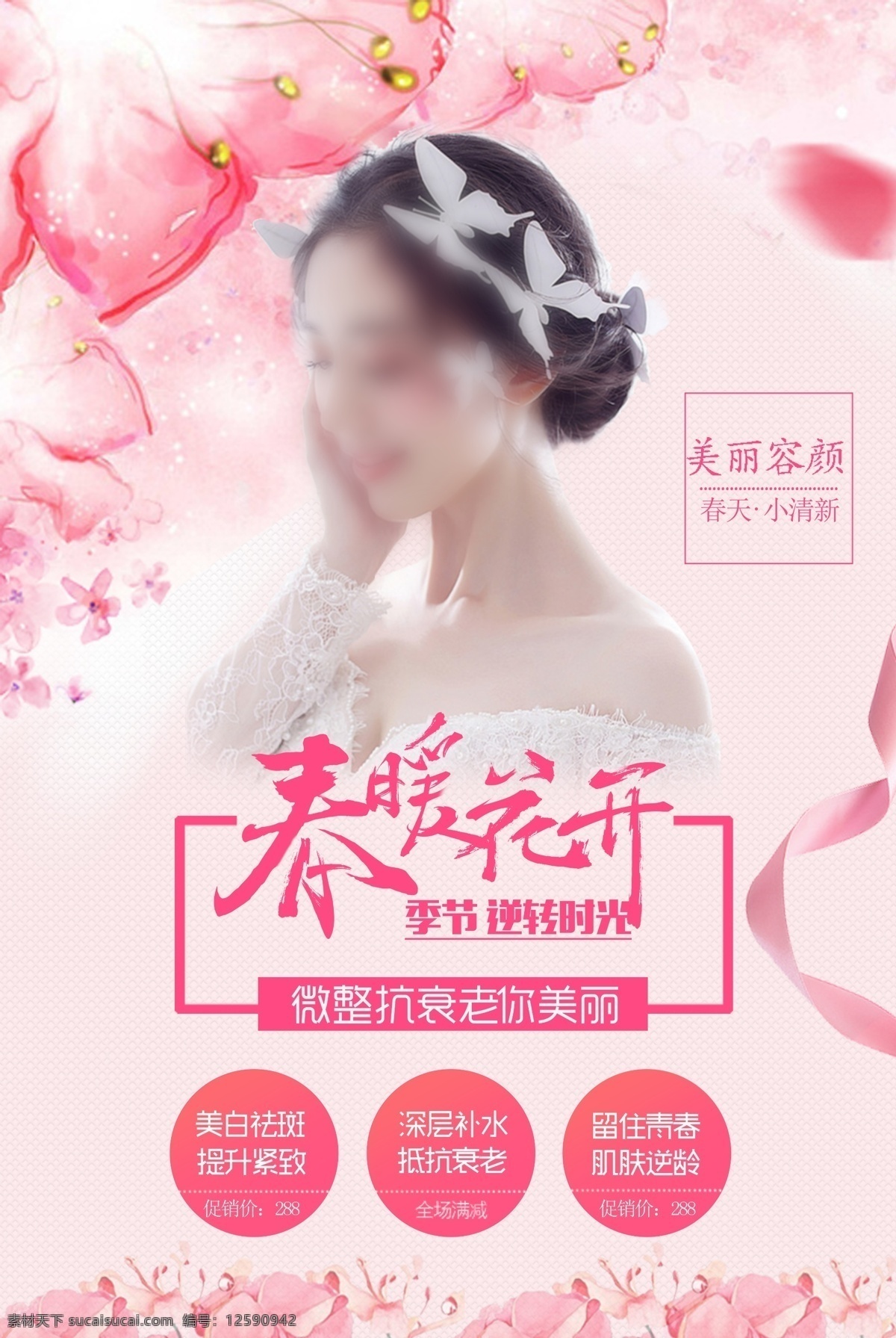 美容微整 美容 面部微整形 面部微整 面部塑形 v臉計(jì)劃 小v臉 面部整形 面部抗衰 面部美雕 面部線雕 藝術(shù)面雕 魔法面雕 面部年輕化 面雕撥筋 整形面雕 微整形 微整形海報(bào) 整形海報(bào) 整形 無(wú)創(chuàng)微整形 微針?biāo)苊?醫(yī)美 新醫(yī)美 瘦臉 嫩膚 光子嫩膚 美白 抗皺 隆鼻 面部填充 玻尿酸 面部微雕 素材文件
