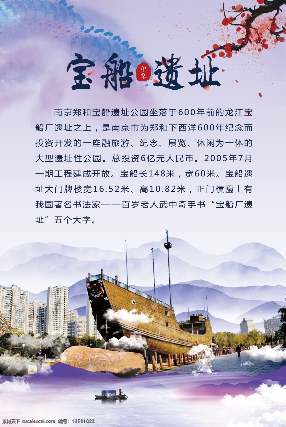 郑和宝船遗址 南京 金陵 四十八景 郑和 丝绸之路 宝船