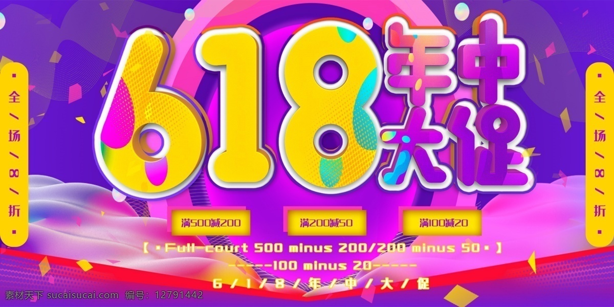 618 年终 大 促 年中 年中庆 年中庆典 618购物 国美618 夏天 购物大趴 party on 年中促销 618海报 618促销 购物狂欢节 618抢购 年中海报 淘宝年中 618大促 年中大促 年中活动 618活动 年中广告 618广告 年中设计 年中美工 网购 团购 淘宝618