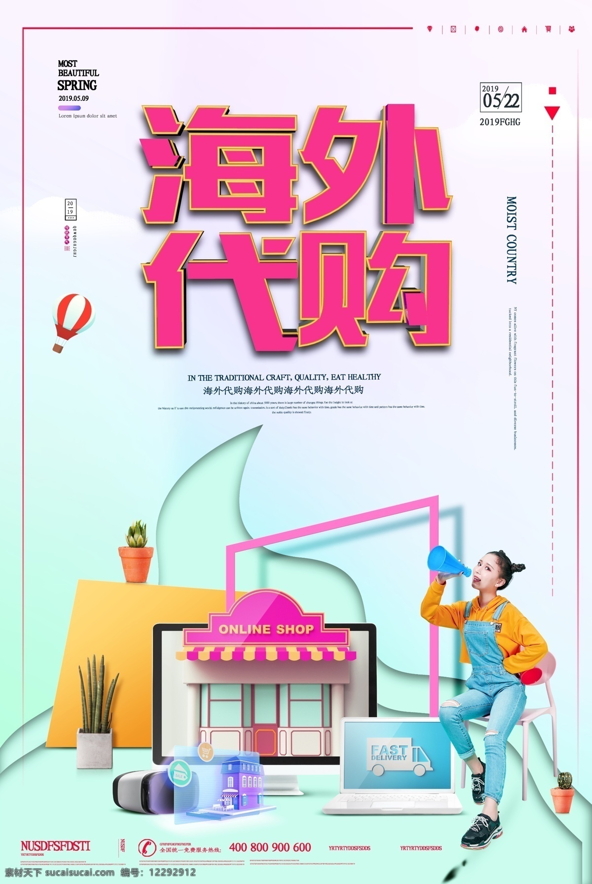 代購海報(bào) 海外購 海外代購海報(bào) 國際代購 進(jìn)口食品 進(jìn)口物品 全球進(jìn)口 全球購 代購 淘寶代購 奶粉代購 代購會(huì) 代購服務(wù)點(diǎn) 淘寶代購點(diǎn) 化妝品代購 奢侈品代購 購物節(jié) 代購傳單