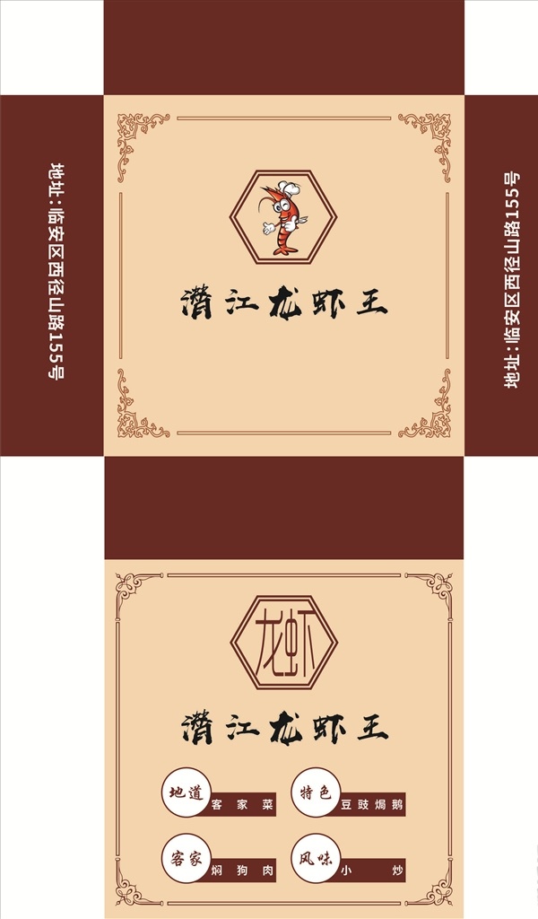 龙虾 盒子图片 盒子 纸盒包装 简约 大气 包装设计 餐饮 俗气
