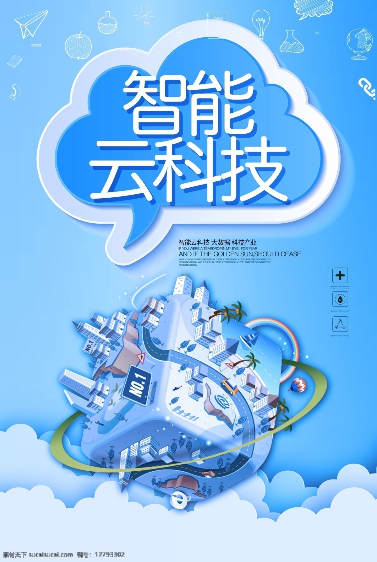 创意 时尚 智能 云 科技 宣传海报 广告 智能云 宣传 海报