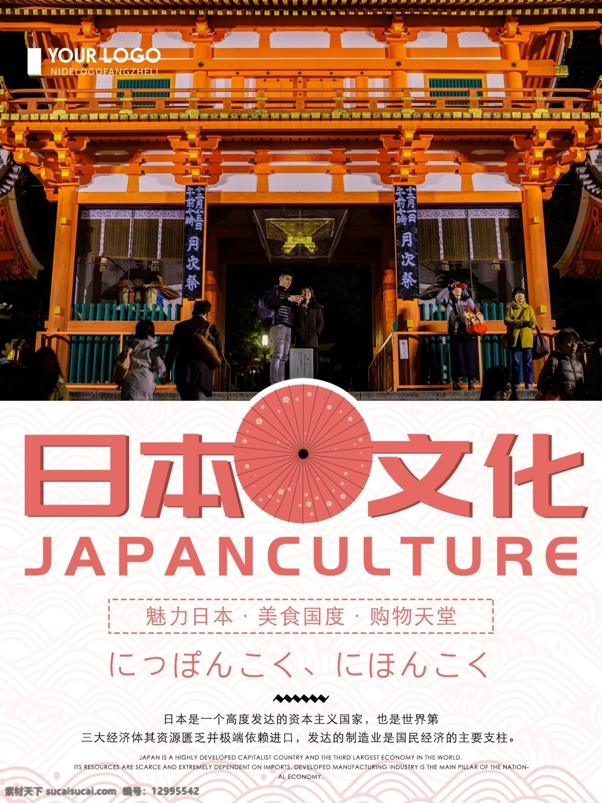 创意 简约 日本 文化 宣传海报 日本文化 创意文化海报 日本文化宣传 简约清新海报