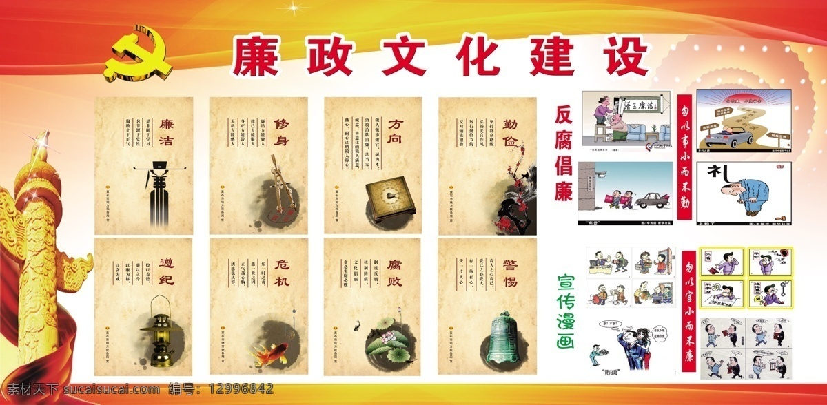 廉政文化 廉政 黨建展板 展板 黨背景 紅色黨建