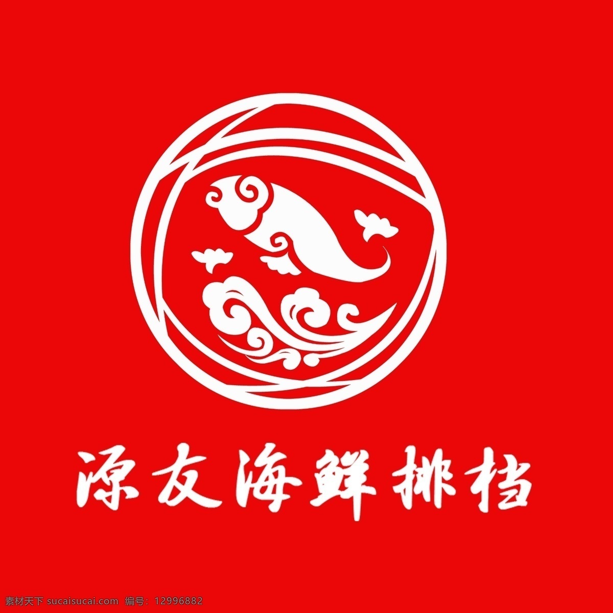海鮮 餐廳 logo 紅色 中國風(fēng) 商務(wù) logo設(shè)計(jì)