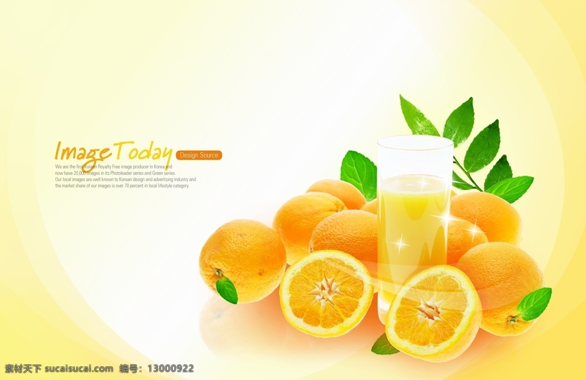 橙子 橘子 健康 饮品 饮料 海报 psd高清 清爽 橙汁 夏日