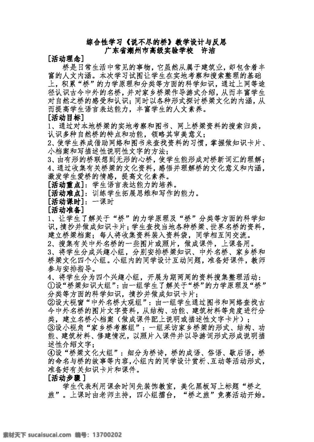 語文 人教 版 八 年級 上 三 單元 綜合性 學(xué)習(xí) 不盡 橋 教學(xué)設(shè)計 反思 八年級上 教案 人教版