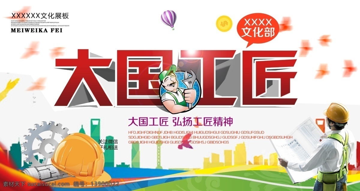 大国工匠图片 大国工匠 工匠精神 匠人精神 陶艺工匠 小工匠 匠人坊 工匠 古代工匠 银匠 工匠铺 手艺 手工制造 品质生产 品质中国 手工匠 石雕工匠 镶嵌漆艺工匠 石刻工匠 工匠人精神 匠心筑梦 大国崛起 匠杰作 老工匠 芭黎工匠 精益求精 严谨 耐心 大国工匠展板 大国工匠标语 大国工匠精神 大国工匠传奇