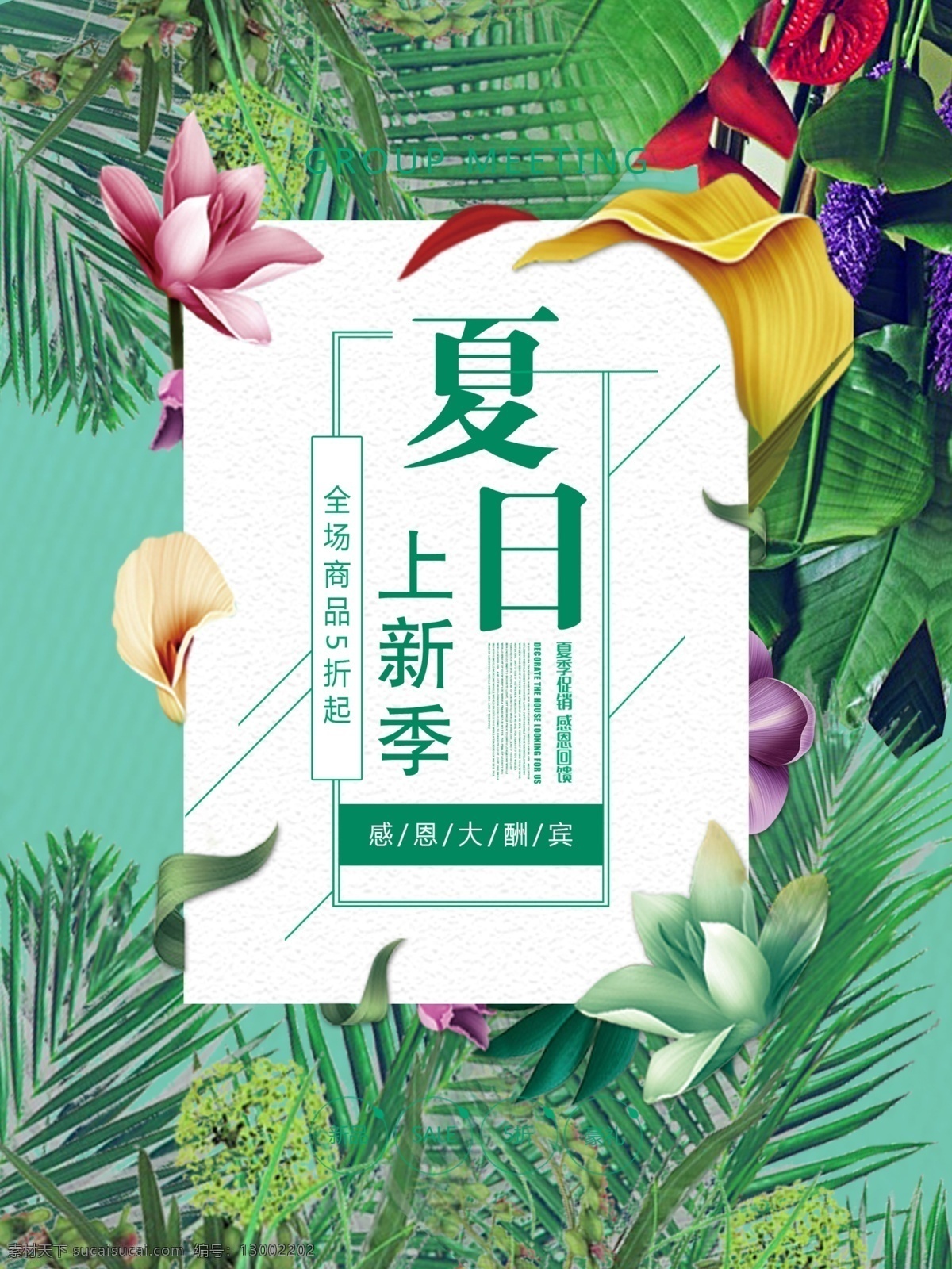 春季特惠 春天促銷 春天 春暖花開 春天來啦 春季新款 春裝新款 新款上市 約惠春天 春天廣告 春天購物 春天海報 春季新品 春 春季新品上市 春季特賣會 春季特賣 商場春季促銷 超市春季促銷 春季素材 春季吊旗 春季廣告 春季背景 春季促銷圖 春季促銷 春季促銷海報 春季大促銷 海報宣傳