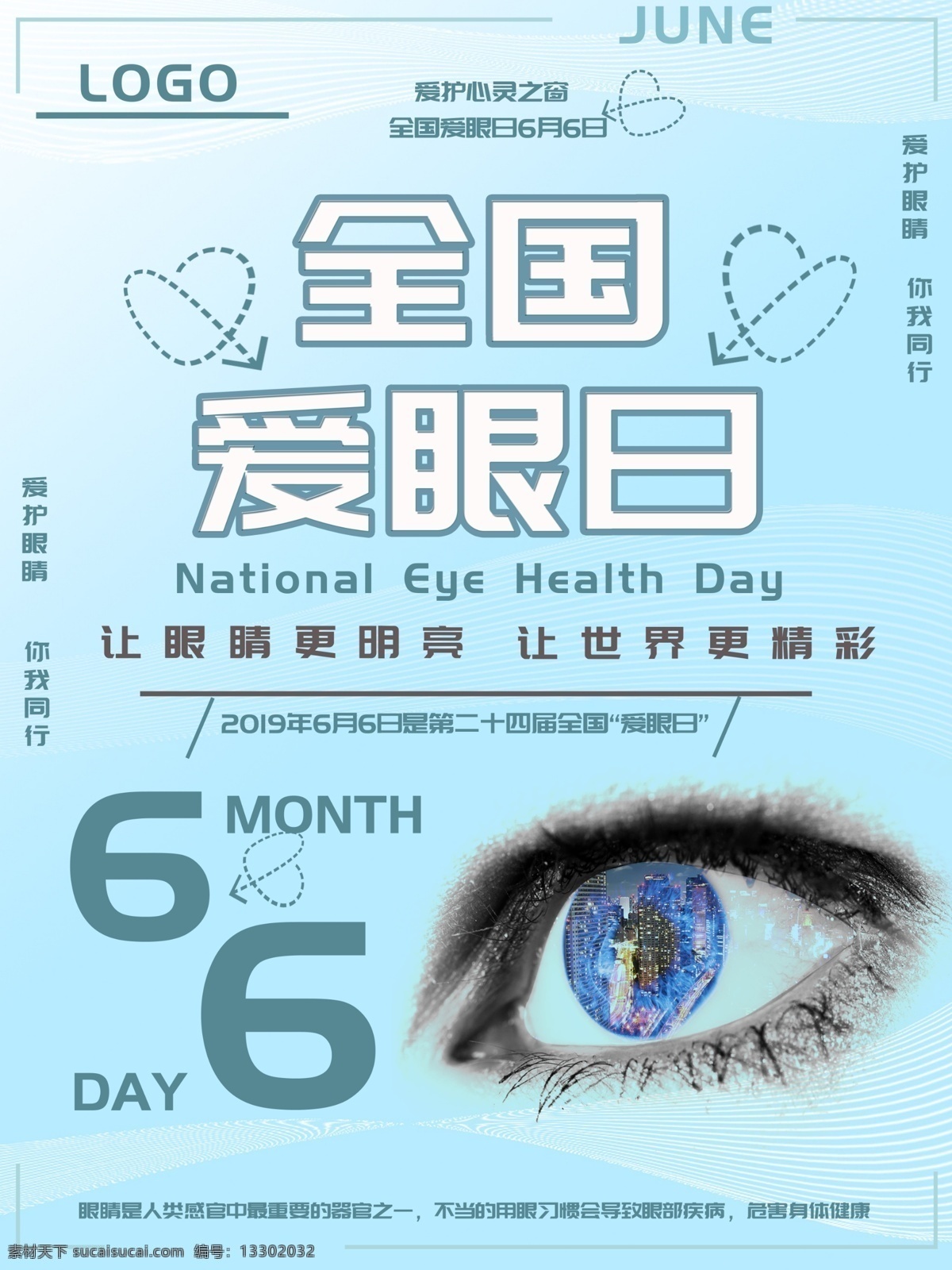 全國愛眼日 全國愛眼 愛眼日宣傳欄 愛眼日展板 愛眼日高炮 愛眼日宣傳單 愛眼日dm單 愛眼日單頁 愛眼日板報(bào) 愛眼日主題 愛眼日 愛眼日彩宣 愛眼日專欄 眼科疾病 愛護(hù)眼睛 預(yù)防近視眼 眼科 關(guān)愛眼睛 近視 關(guān)注眼睛 預(yù)防近視 眼鏡店 護(hù)眼 保護(hù)視力