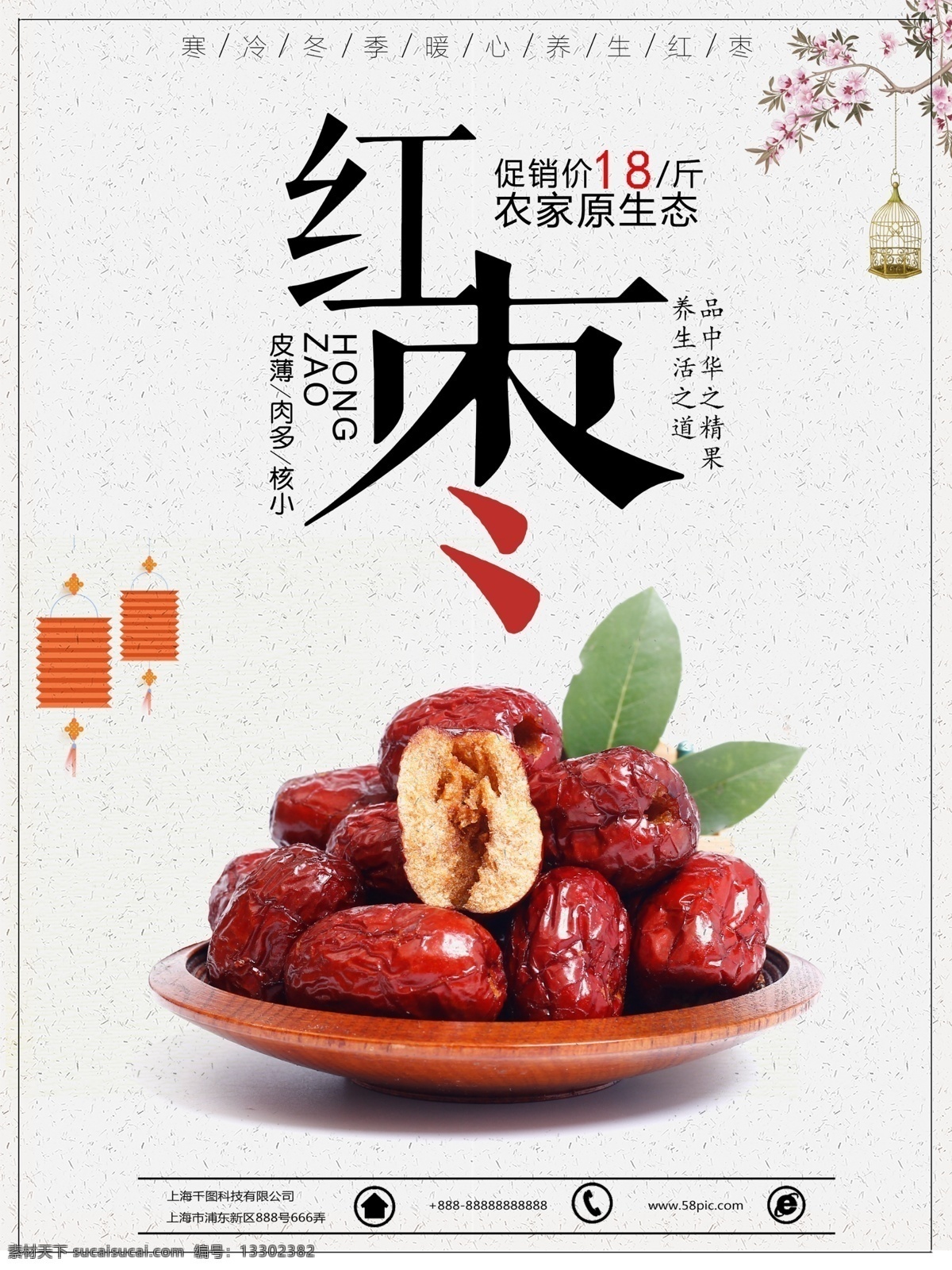 簡約 紅棗 水果 美食 海報 盤子 花 燈籠 紅棗水果 底紋 背景