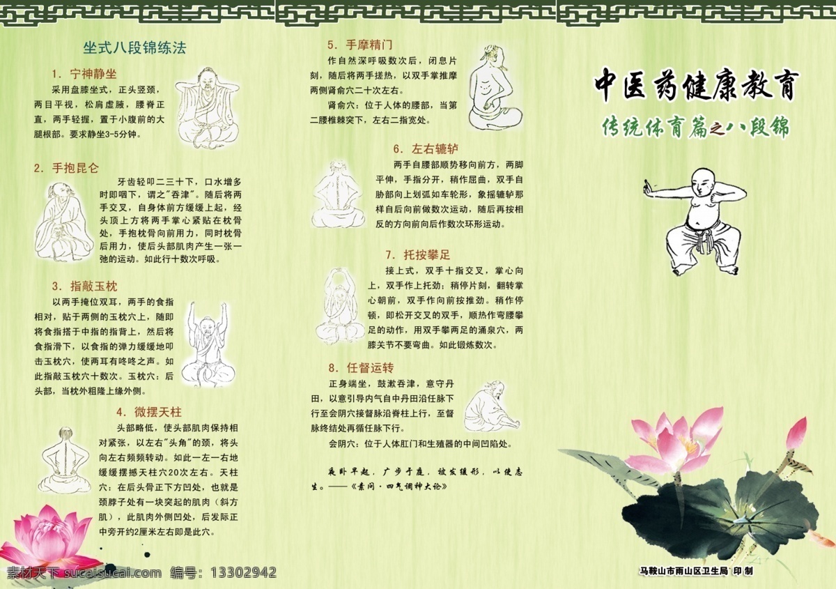 八段錦 三 折頁 正面 三折頁 傳統(tǒng)體育 荷花 中醫(yī)藥 健康 養(yǎng)生 分層