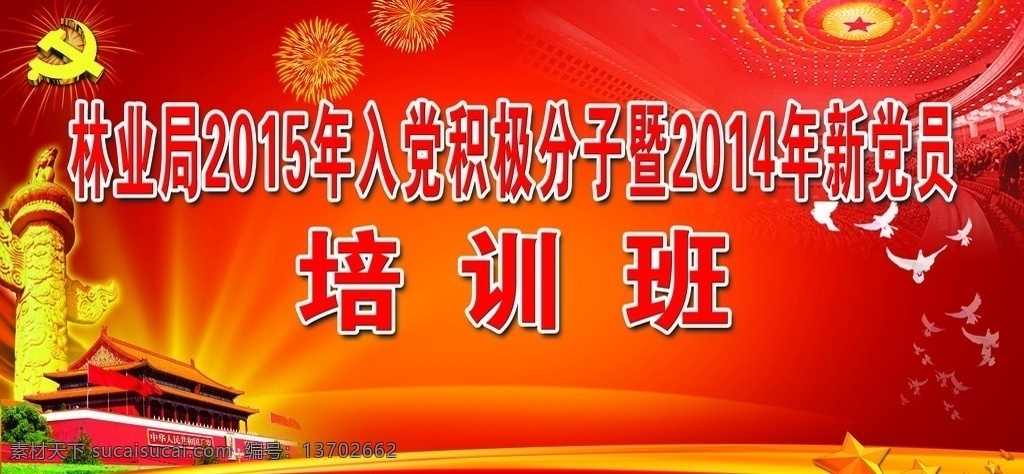 入党 积极分子 培训班 党建 新党员 红黄主色调 分层