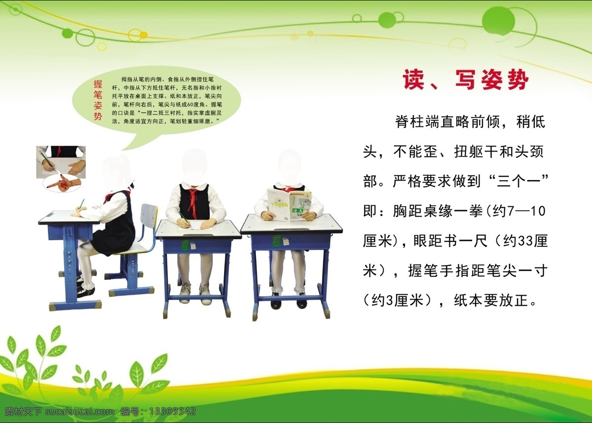 讀寫姿勢(shì) 讀書姿勢(shì) 寫字姿勢(shì) 握筆標(biāo)準(zhǔn) 三姿標(biāo)準(zhǔn) 寫姿勢(shì) 學(xué)校展板 白色