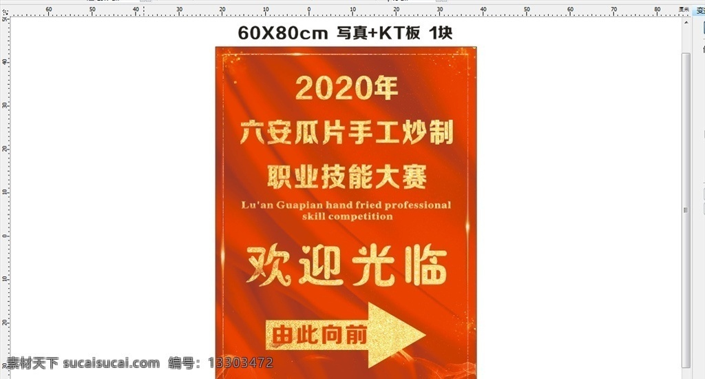 指示牌 六安瓜片 六安 職工技能大賽 由此向前歡迎 歡迎水牌 好消息